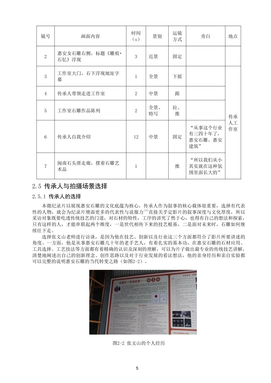 26年CH数字媒体技术 微纪录片《雕痕·石忆》的创作-全日制终稿-约20916字符.pdf_第9页