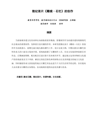 26年CH数字媒体技术 微纪录片《雕痕·石忆》的创作-全日制终稿-约20916字符.pdf