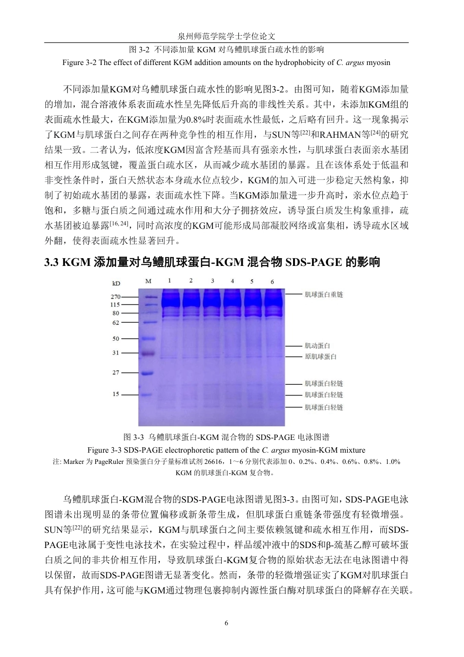 26年CH海洋技术 魔芋葡甘聚糖对乌鳢肌球蛋白结构和凝胶特性的影响-约18226字符.pdf_第10页