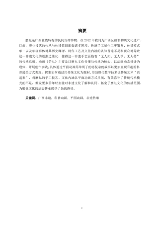 26年CH新媒体艺术 广西非遗麽乜动画《芒乜》的动态设计(13153字).docx