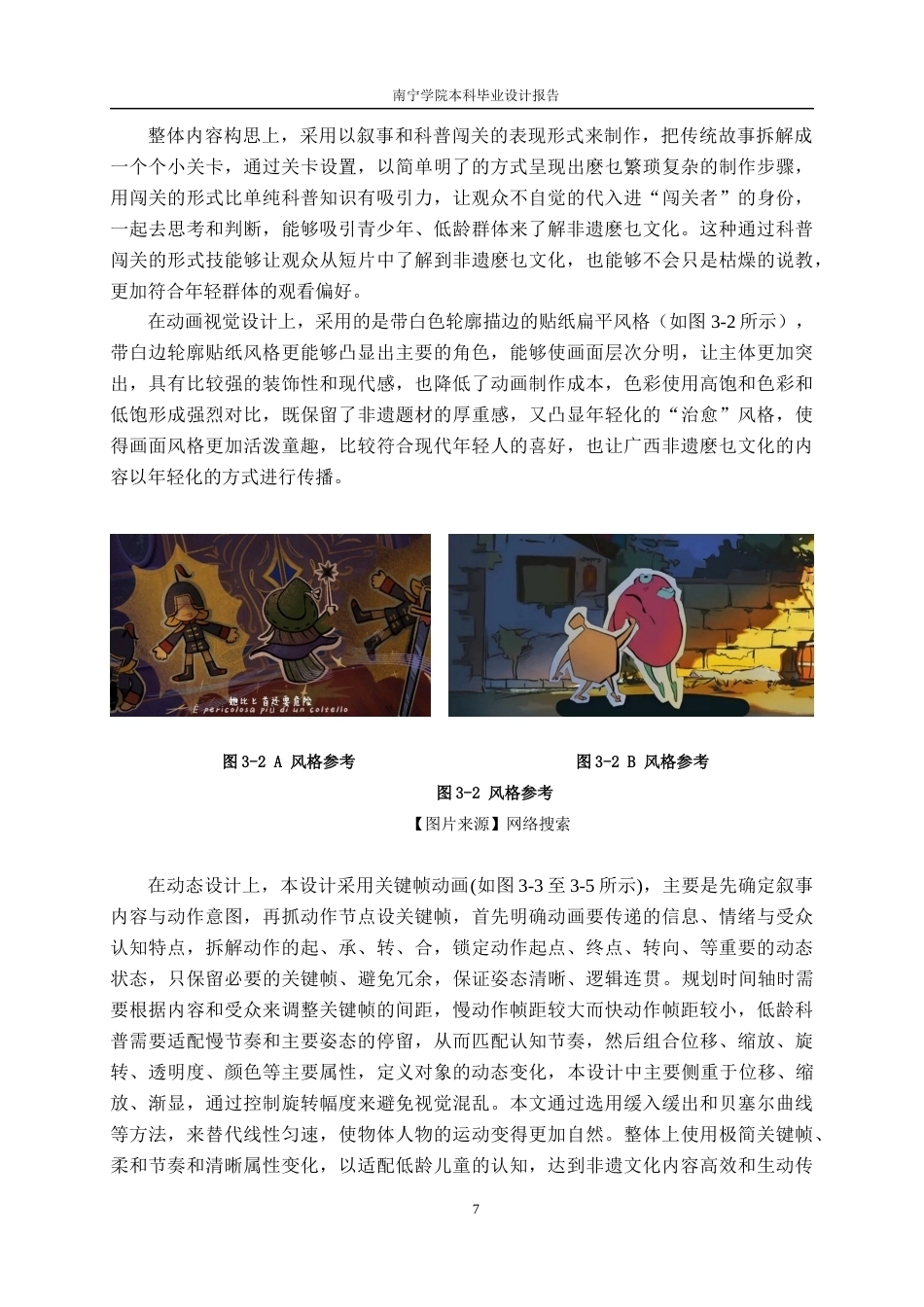 26年CH新媒体艺术 广西非遗麽乜动画《芒乜》的动态设计(13153字).docx_第10页