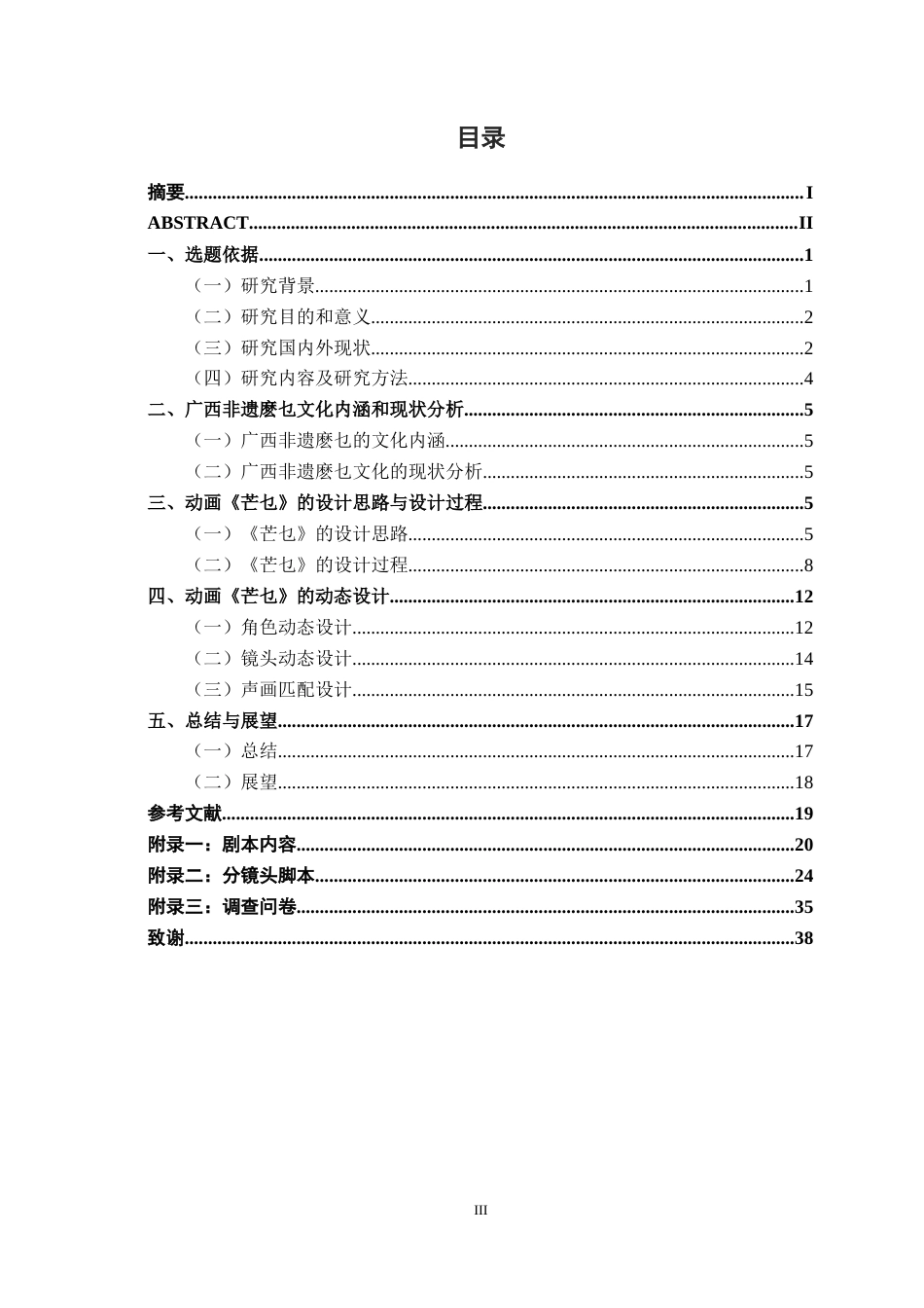 26年CH新媒体艺术 广西非遗麽乜动画《芒乜》的动态设计(13153字).docx_第3页