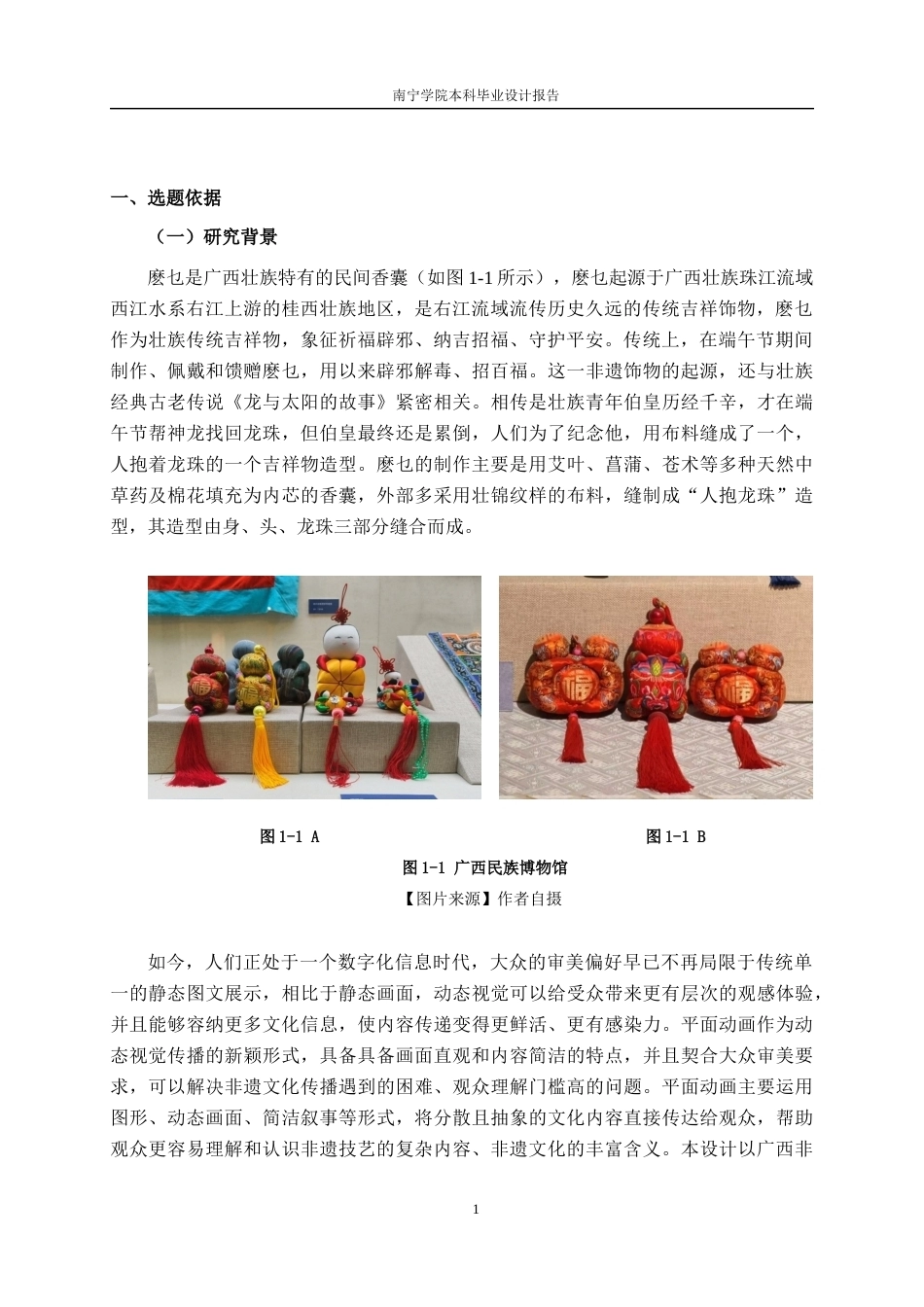26年CH新媒体艺术 广西非遗麽乜动画《芒乜》的动态设计(13153字).docx_第4页