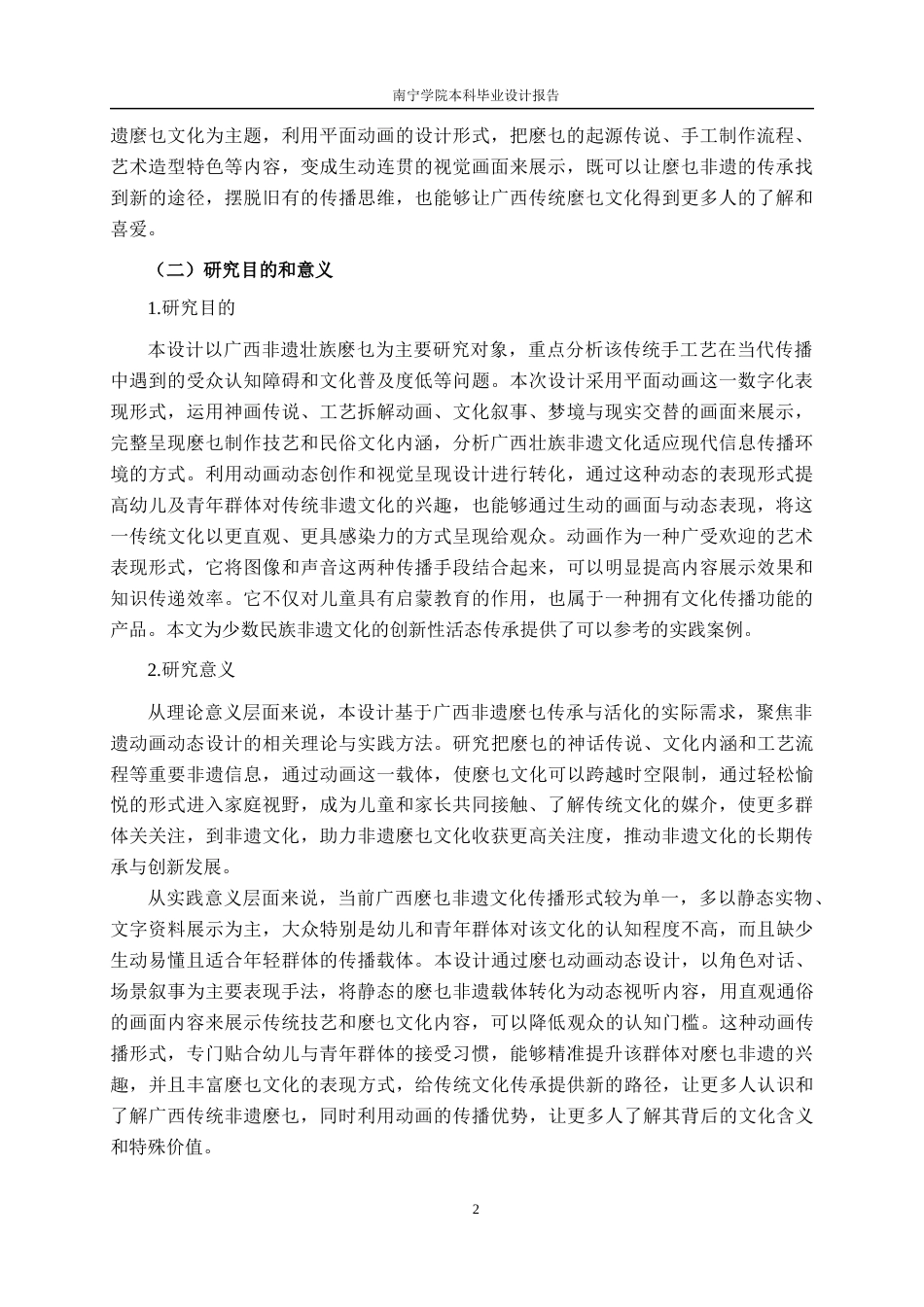 26年CH新媒体艺术 广西非遗麽乜动画《芒乜》的动态设计(13153字).docx_第5页