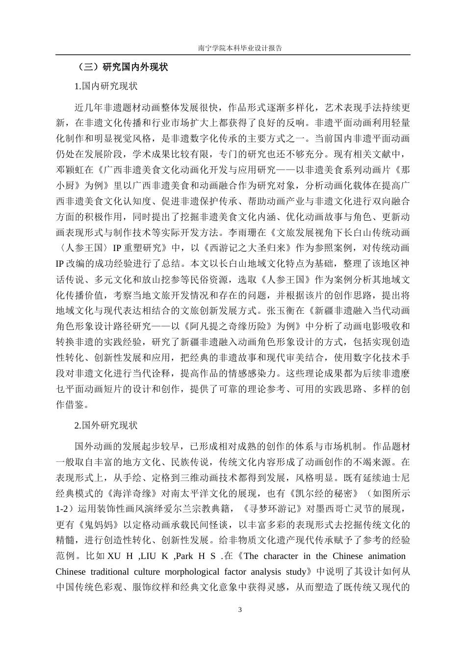 26年CH新媒体艺术 广西非遗麽乜动画《芒乜》的动态设计(13153字).docx_第6页