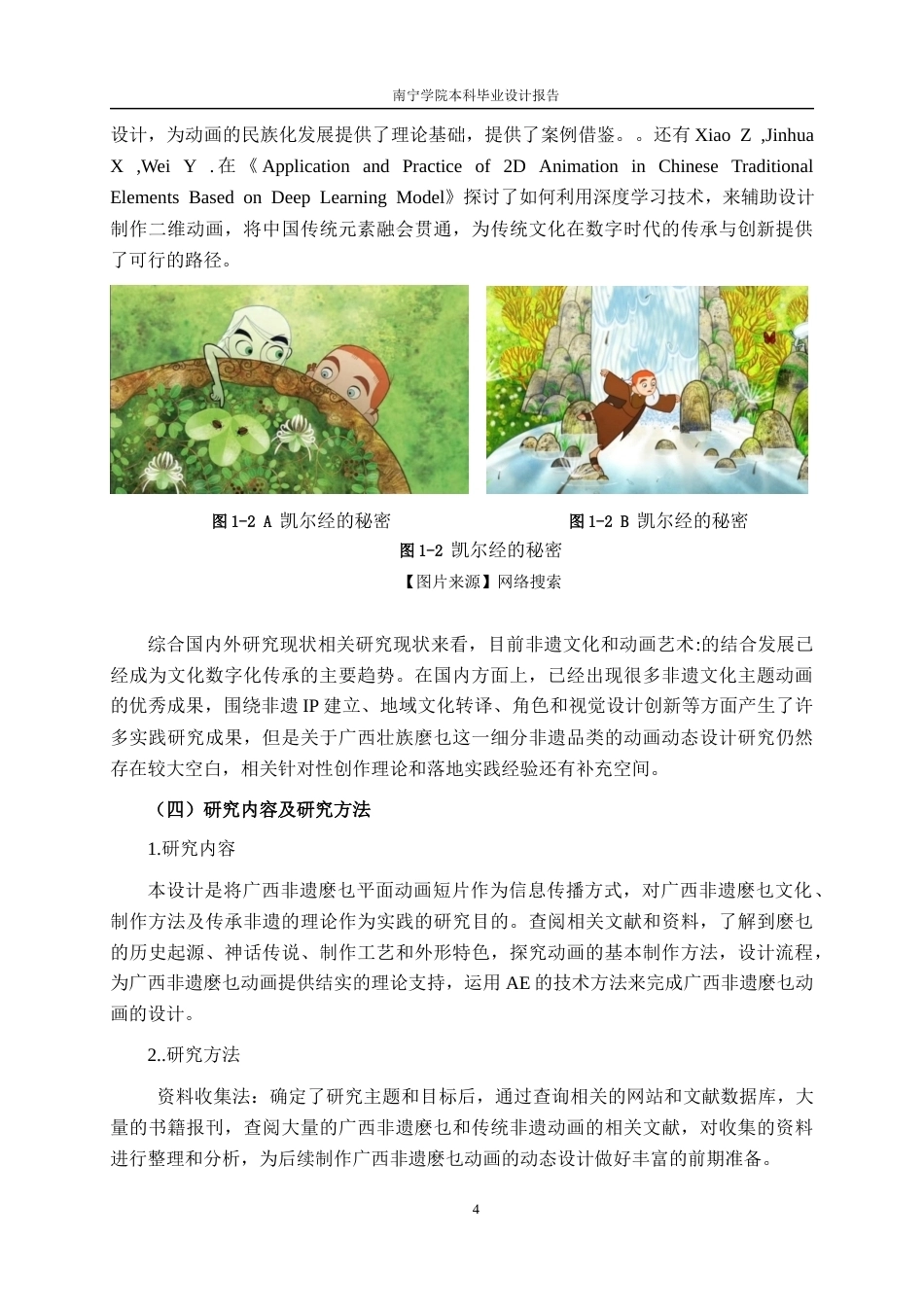 26年CH新媒体艺术 广西非遗麽乜动画《芒乜》的动态设计(13153字).docx_第7页