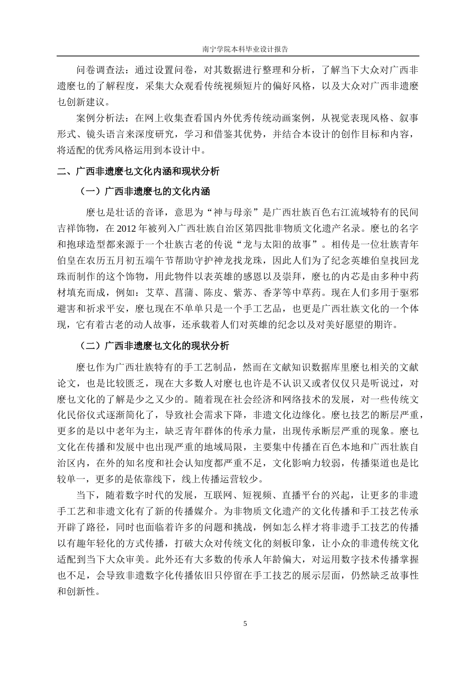26年CH新媒体艺术 广西非遗麽乜动画《芒乜》的动态设计(13153字).docx_第8页