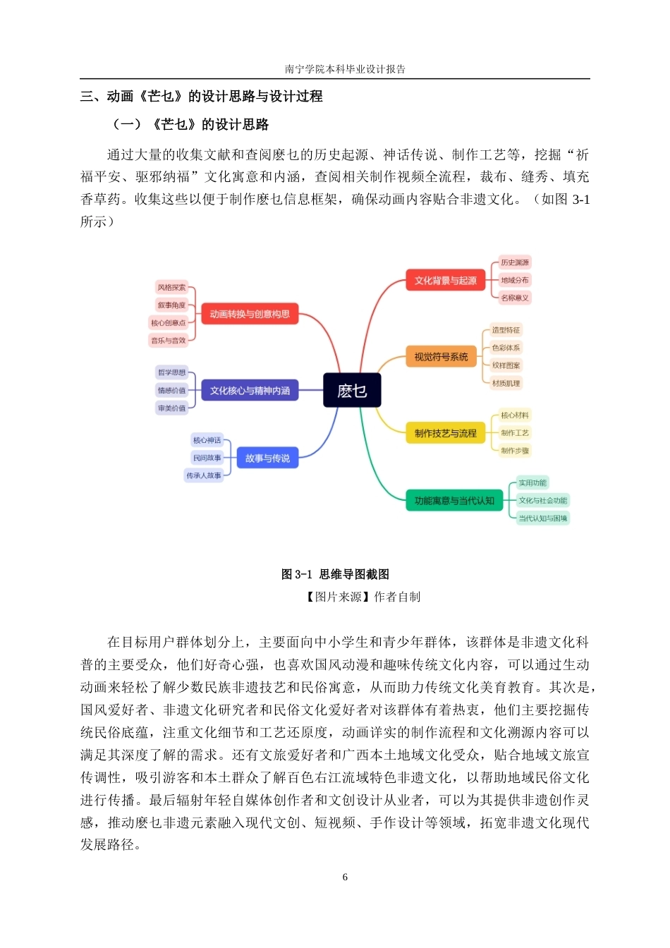 26年CH新媒体艺术 广西非遗麽乜动画《芒乜》的动态设计(13153字).docx_第9页