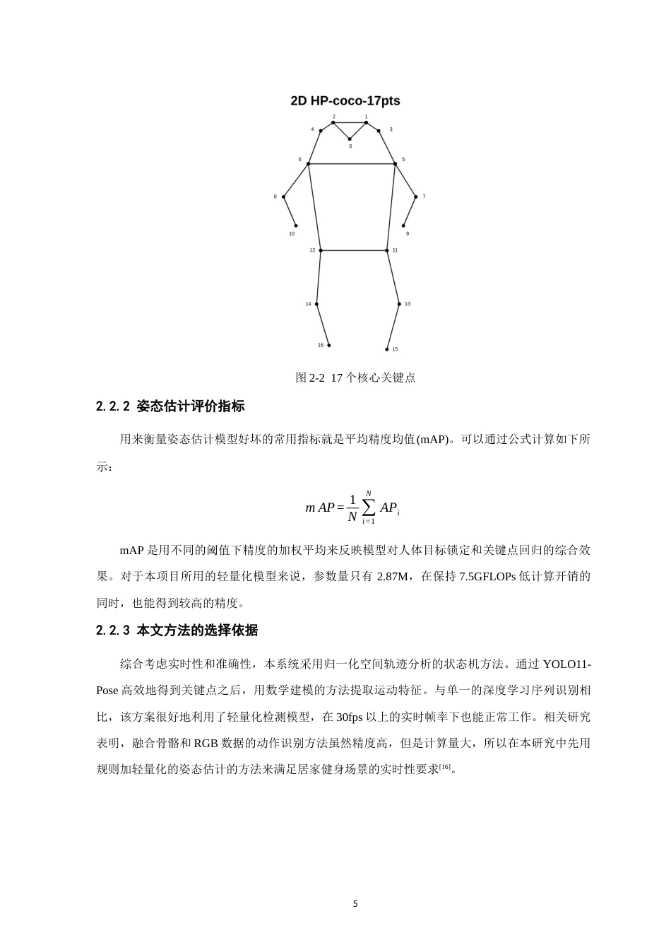 26年CH数据科学与大数据 基于深度学习的壶铃摇摆健身动作识别与计数系统-终稿全(12741字).docx_第10页