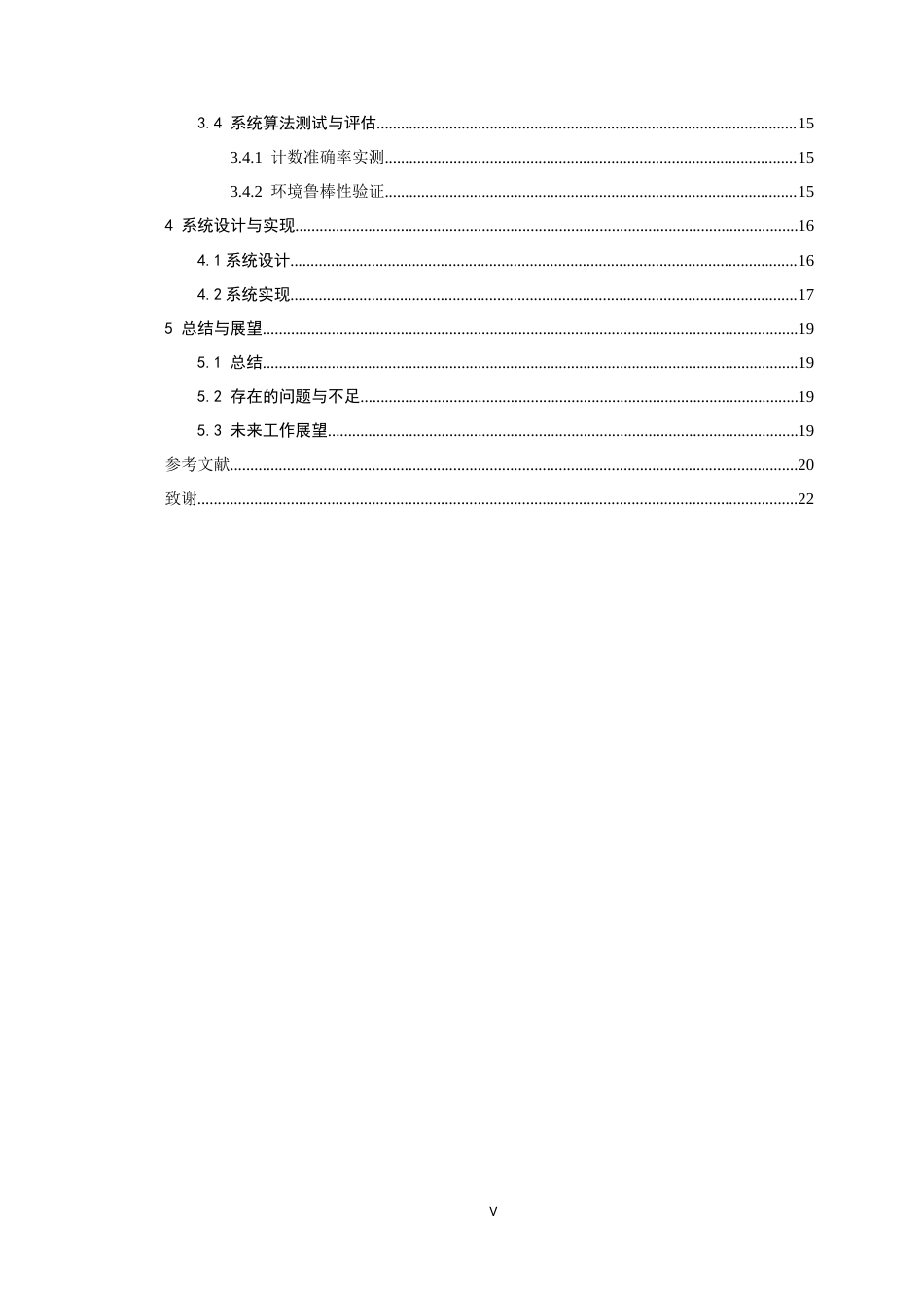 26年CH数据科学与大数据 基于深度学习的壶铃摇摆健身动作识别与计数系统-终稿全(12741字).docx_第5页