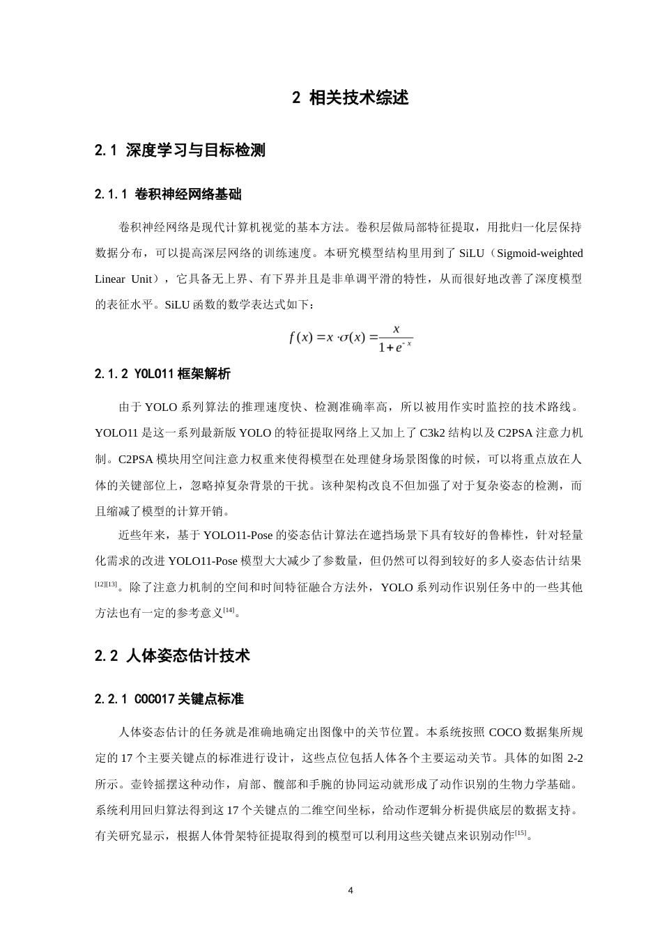26年CH数据科学与大数据 基于深度学习的壶铃摇摆健身动作识别与计数系统-终稿全(12741字).docx_第9页