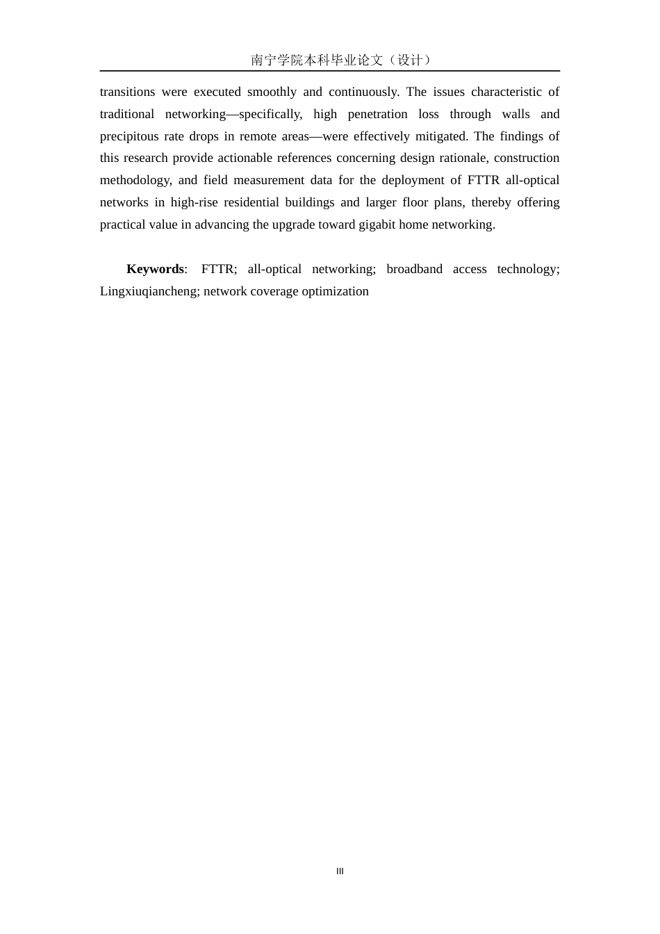 26年CH通信工程 基于宽带接入技术FTTR的设计与应用——以领秀前城为例终稿全日制(15911字).docx_第3页