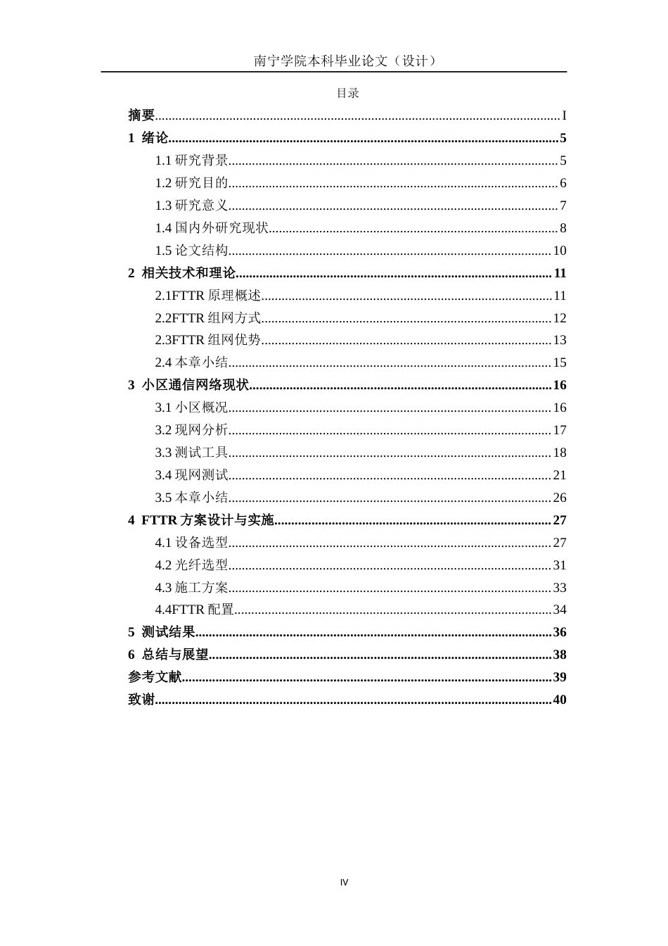 26年CH通信工程 基于宽带接入技术FTTR的设计与应用——以领秀前城为例终稿全日制(15911字).docx_第4页