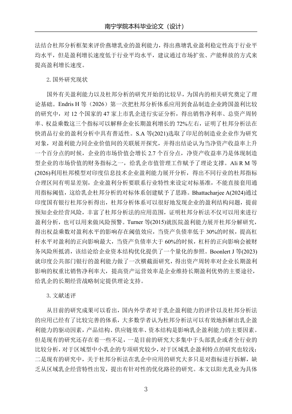 26年CH基于杜邦分析法的阳光乳业盈利能力分析-约20052字符.pdf_第6页