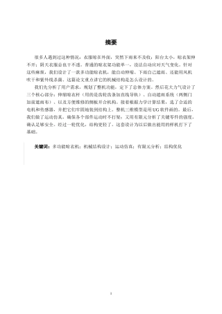 26年CH机械 多功能晾衣机结构设计(20076字).docx