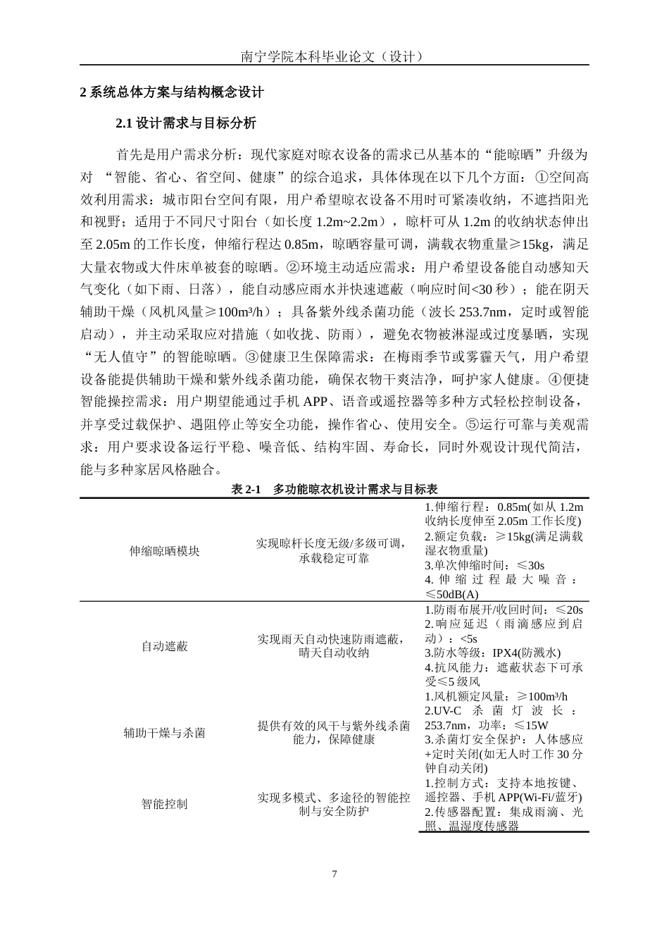 26年CH机械 多功能晾衣机结构设计(20076字).docx_第10页