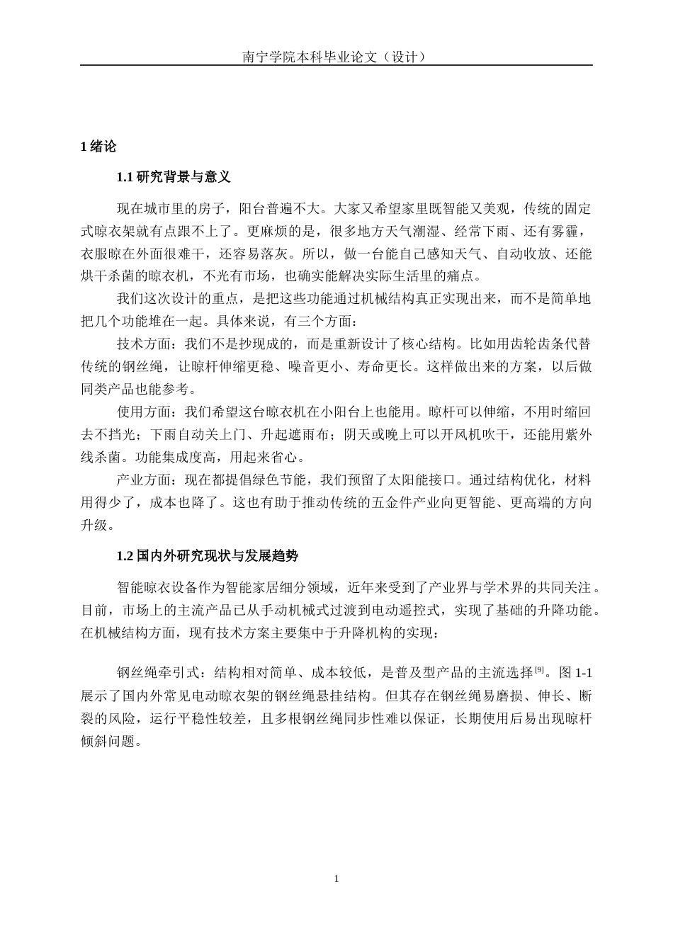 26年CH机械 多功能晾衣机结构设计(20076字).docx_第4页