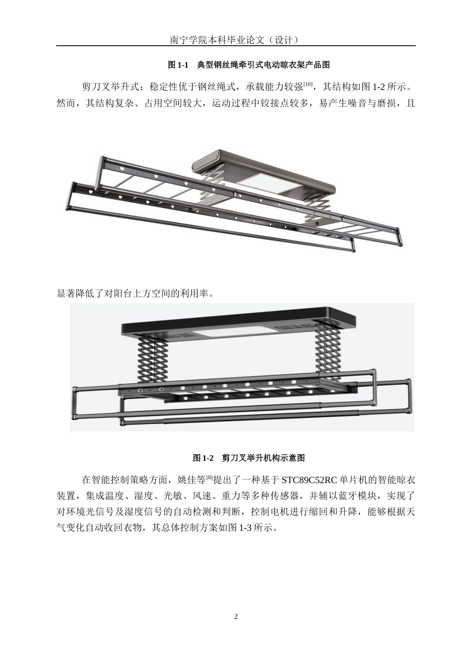 26年CH机械 多功能晾衣机结构设计(20076字).docx_第5页
