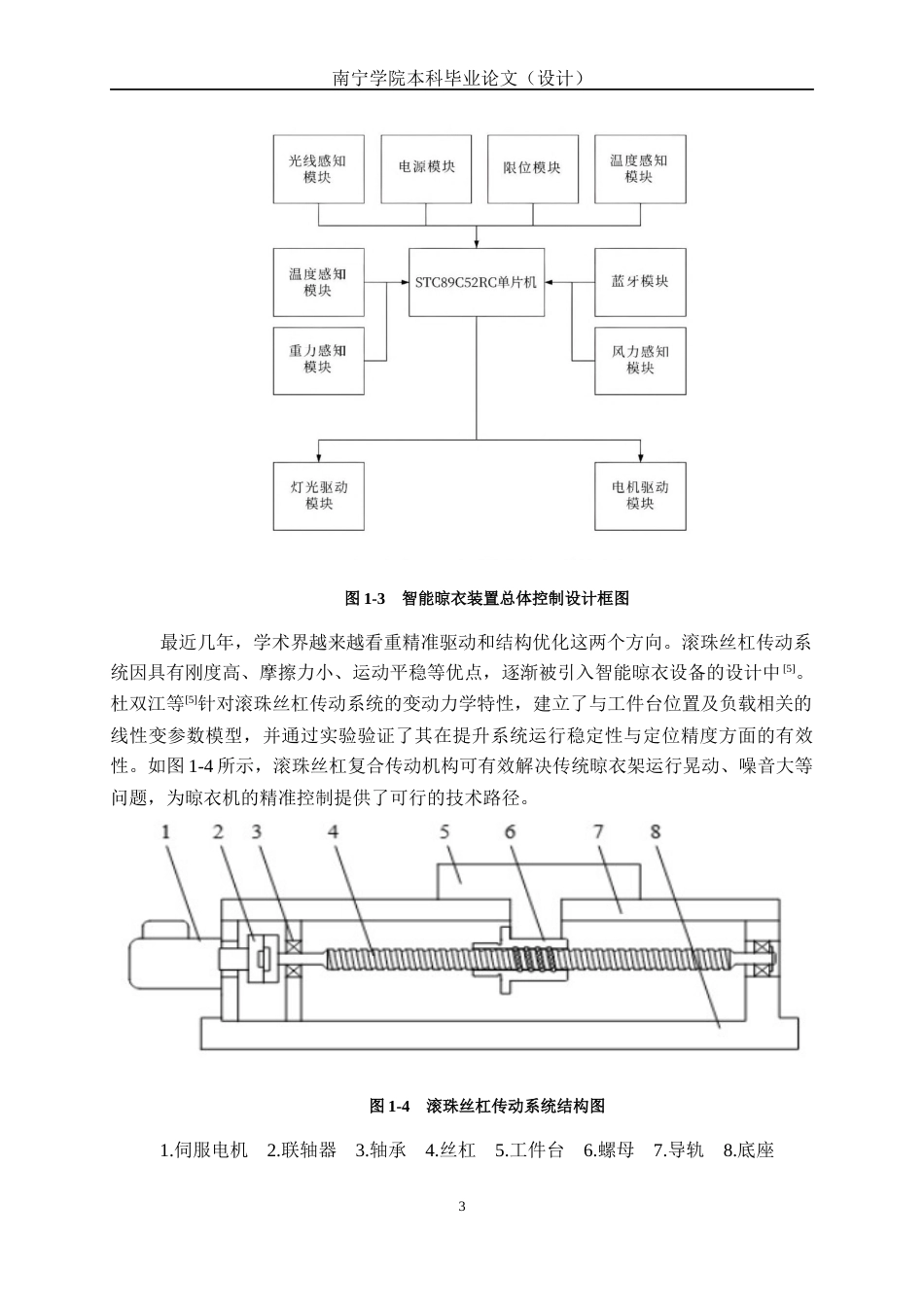 26年CH机械 多功能晾衣机结构设计(20076字).docx_第6页