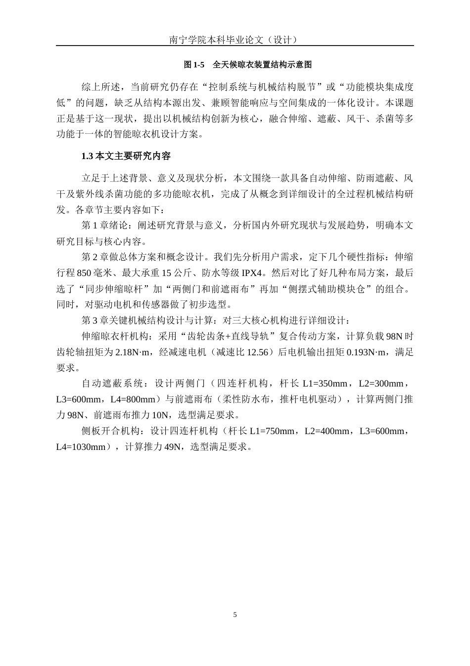 26年CH机械 多功能晾衣机结构设计(20076字).docx_第8页