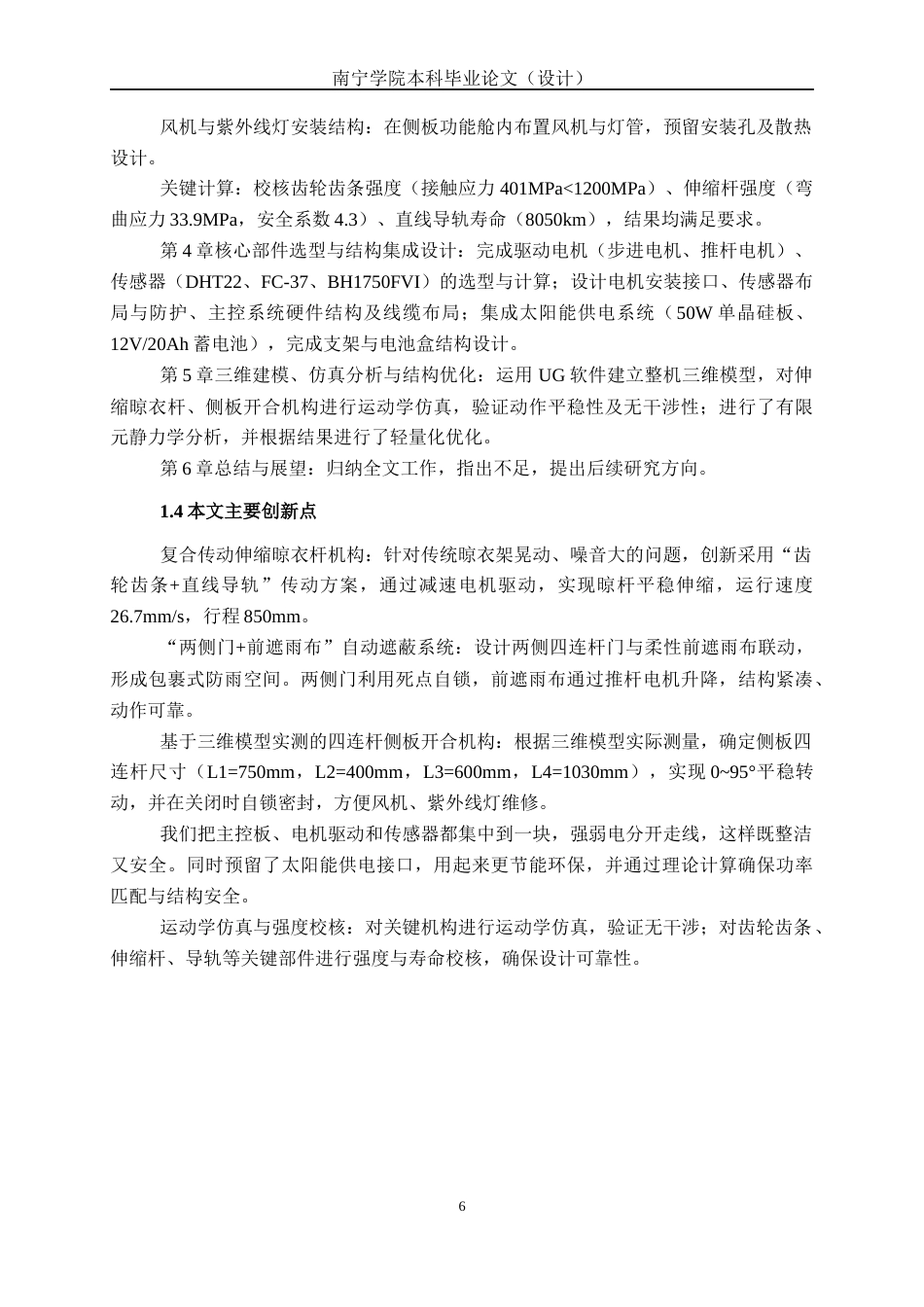 26年CH机械 多功能晾衣机结构设计(20076字).docx_第9页