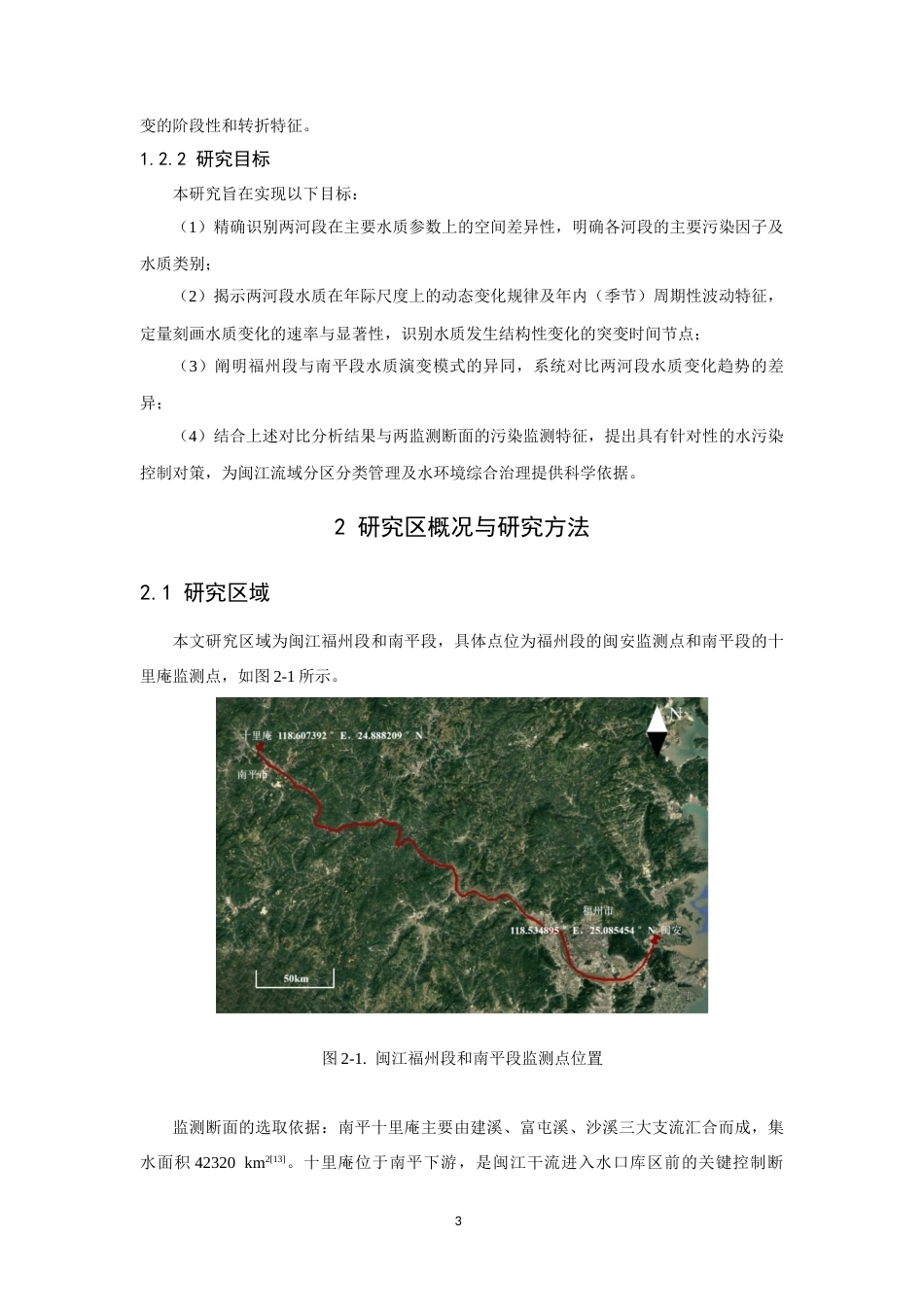 26年CH环境科学 闽江福州段与南平段水质变化趋势的对比研究(15601字).docx_第8页