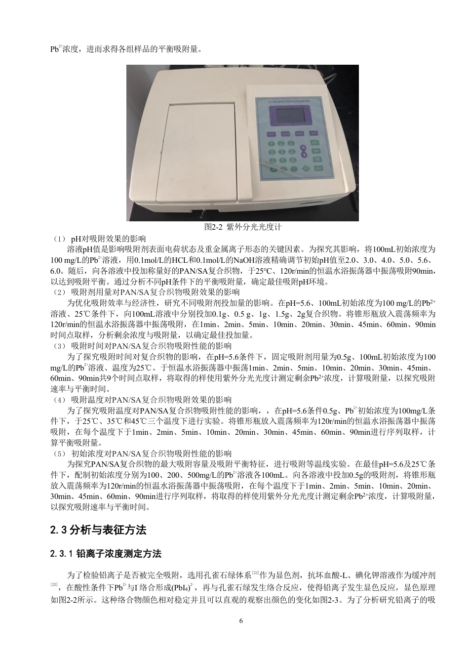26年CH纺织工程 腈纶_海藻酸钠织物制备及其对铅离子吸附影响纺织与服装-终稿全日制-约18642字符.pdf_第10页