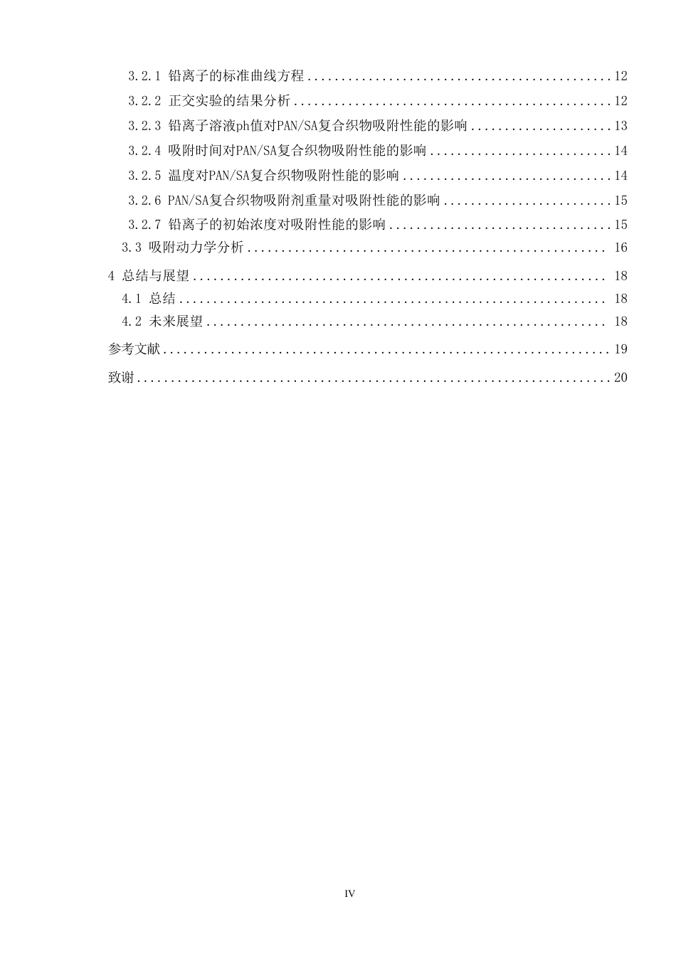 26年CH纺织工程 腈纶_海藻酸钠织物制备及其对铅离子吸附影响纺织与服装-终稿全日制-约18642字符.pdf_第4页