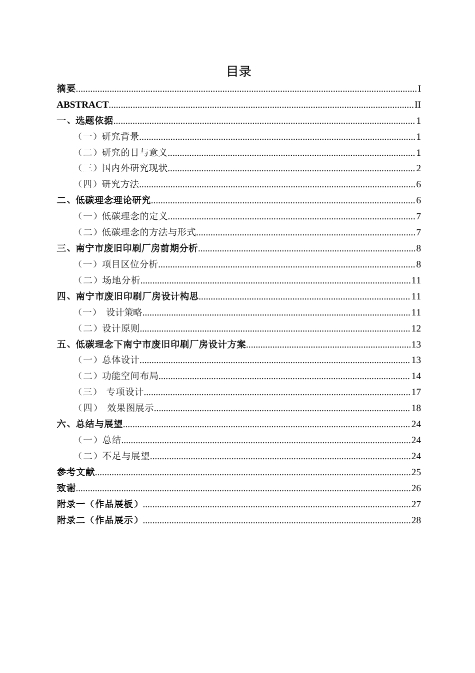 26年CH环境设计 低碳理念下南宁市废旧印刷厂房改造设计终稿全日制(11787字).docx_第3页