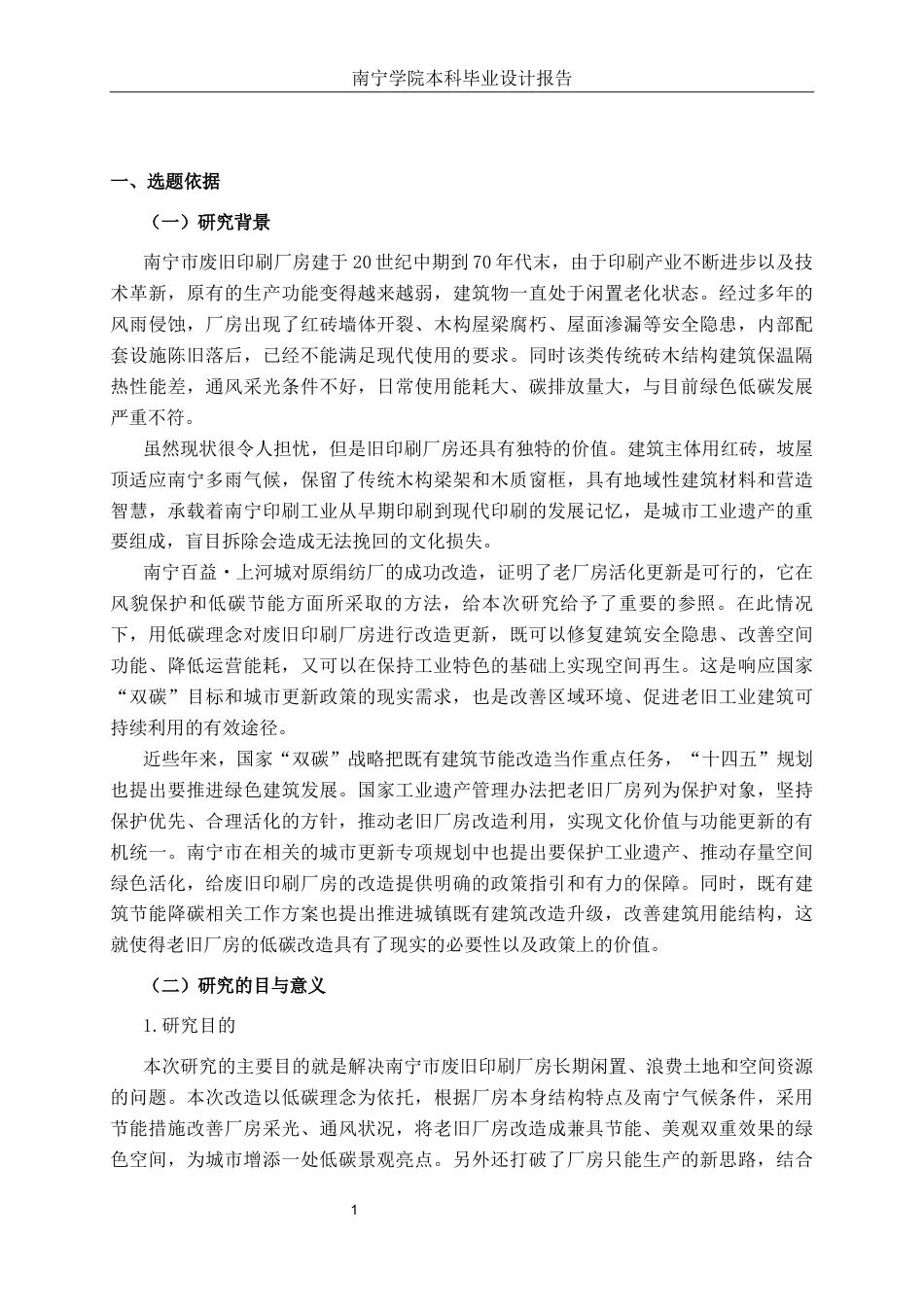 26年CH环境设计 低碳理念下南宁市废旧印刷厂房改造设计终稿全日制(11787字).docx_第4页