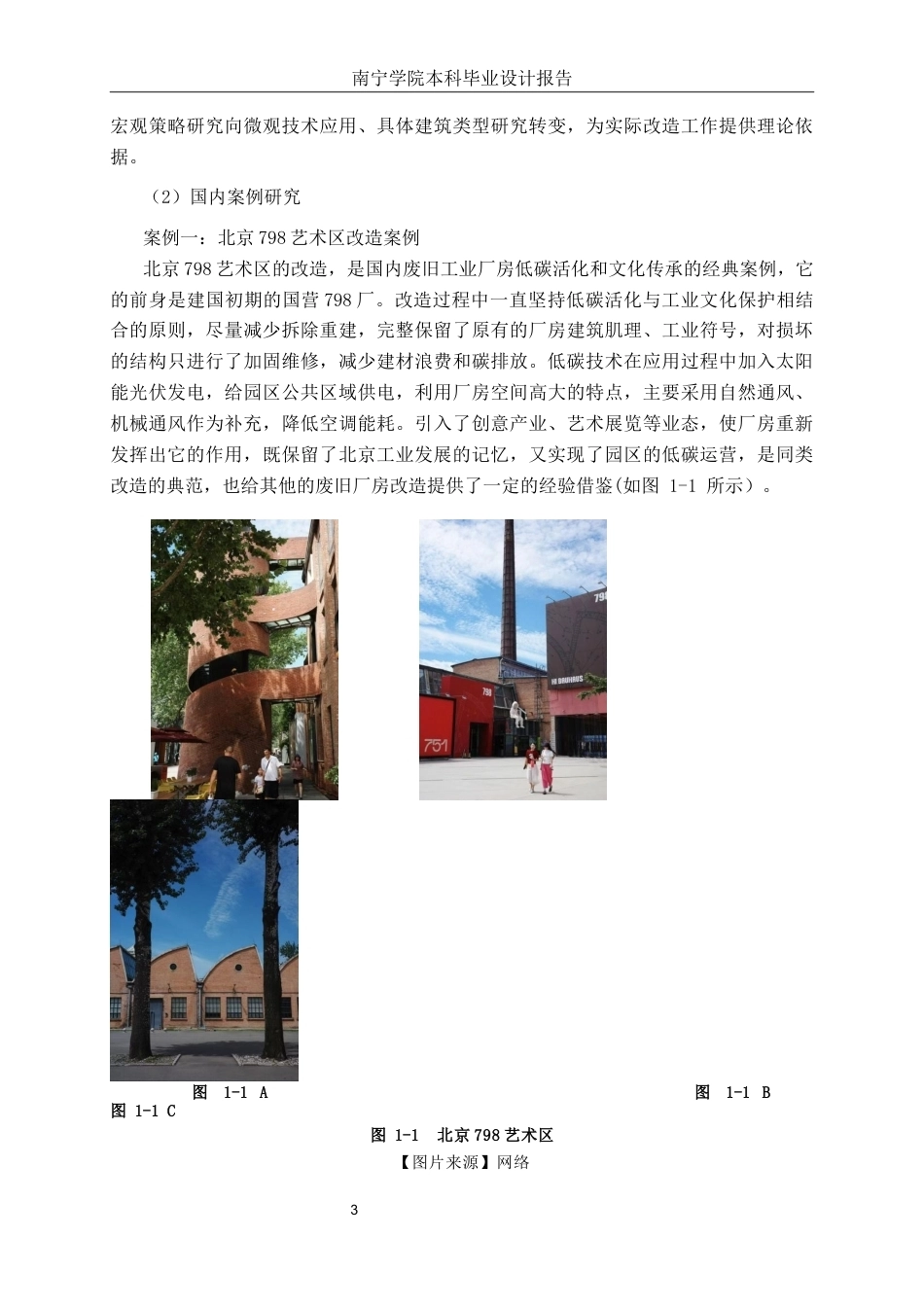26年CH环境设计 低碳理念下南宁市废旧印刷厂房改造设计终稿全日制(11787字).docx_第6页