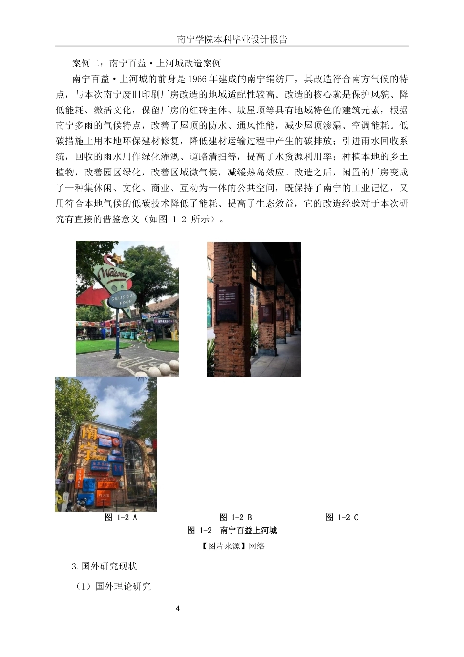 26年CH环境设计 低碳理念下南宁市废旧印刷厂房改造设计终稿全日制(11787字).docx_第7页