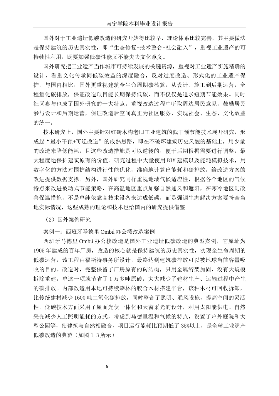 26年CH环境设计 低碳理念下南宁市废旧印刷厂房改造设计终稿全日制(11787字).docx_第8页