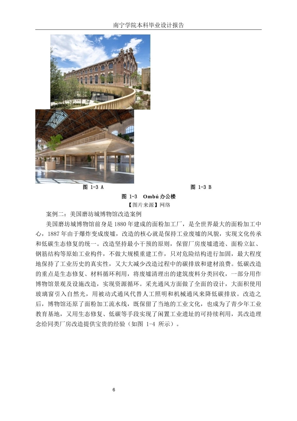 26年CH环境设计 低碳理念下南宁市废旧印刷厂房改造设计终稿全日制(11787字).docx_第9页