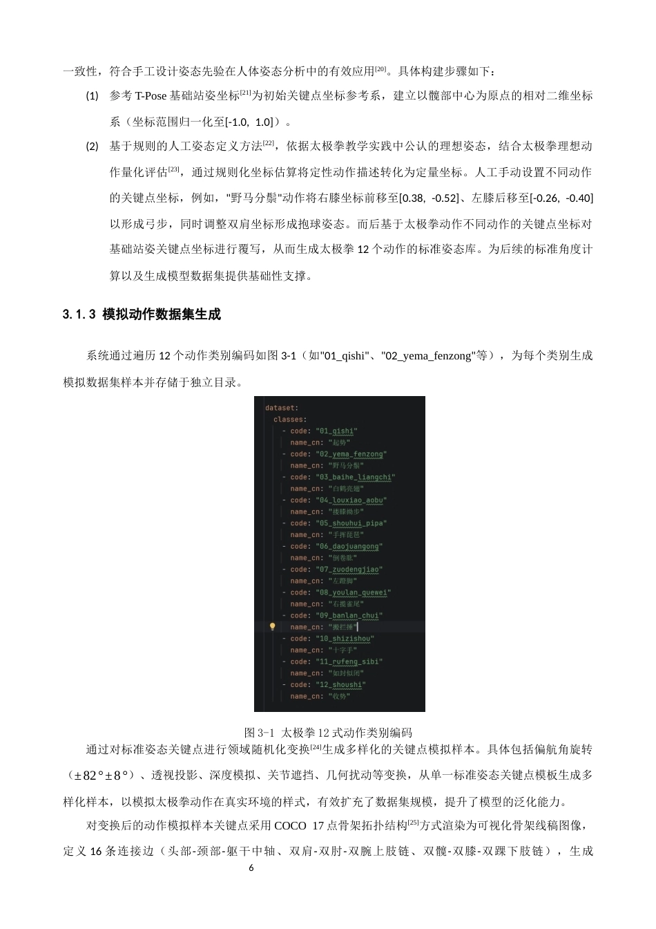 26年CH数据科学与大数据 基于深度学习的太极拳动作识别与纠偏系统-终稿全(11983字).docx_第10页