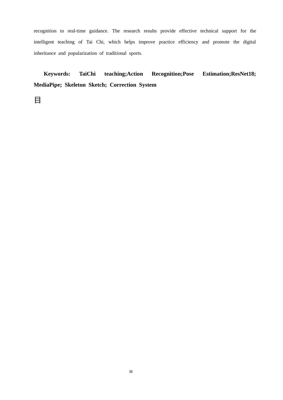 26年CH数据科学与大数据 基于深度学习的太极拳动作识别与纠偏系统-终稿全(11983字).docx_第3页