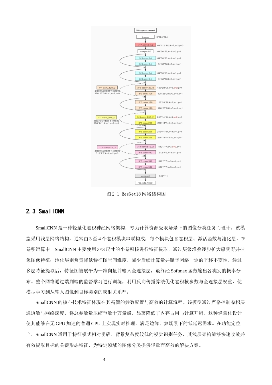26年CH数据科学与大数据 基于深度学习的太极拳动作识别与纠偏系统-终稿全(11983字).docx_第8页