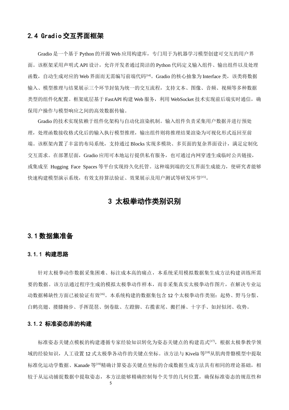 26年CH数据科学与大数据 基于深度学习的太极拳动作识别与纠偏系统-终稿全(11983字).docx_第9页
