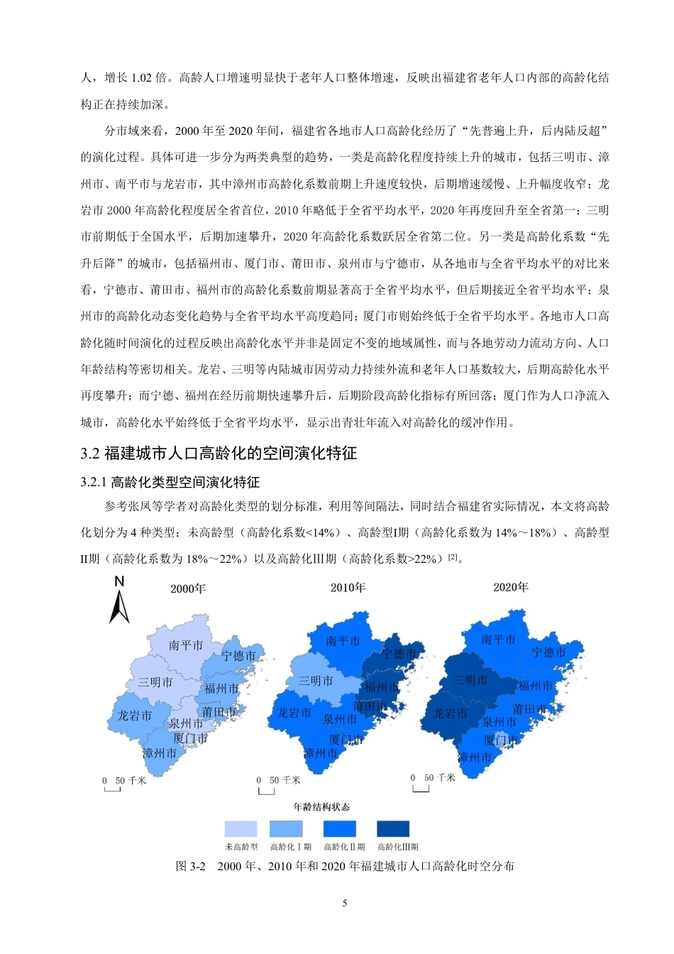 26年CH地理科学 福建城市人口高龄化时空演化特征及影响因素分析 -终稿全-约16981字符.pdf_第8页