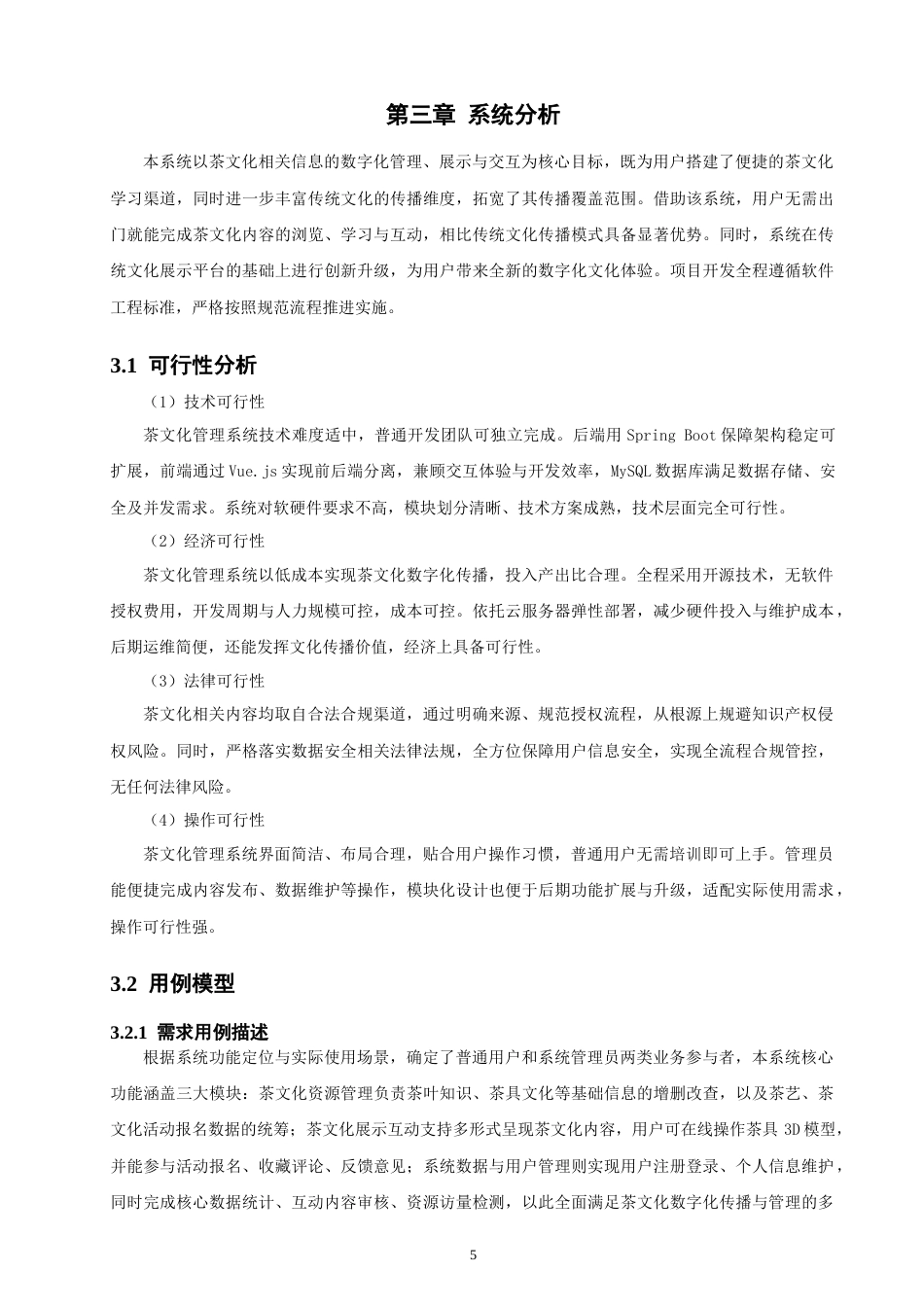 26年CH软件工程 基于SpringBoot与Vue的茶文化管理系统的设计与实现(34992字).docx_第10页