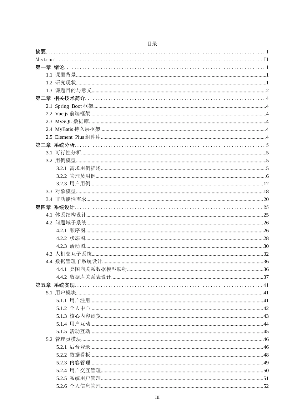 26年CH软件工程 基于SpringBoot与Vue的茶文化管理系统的设计与实现(34992字).docx_第4页
