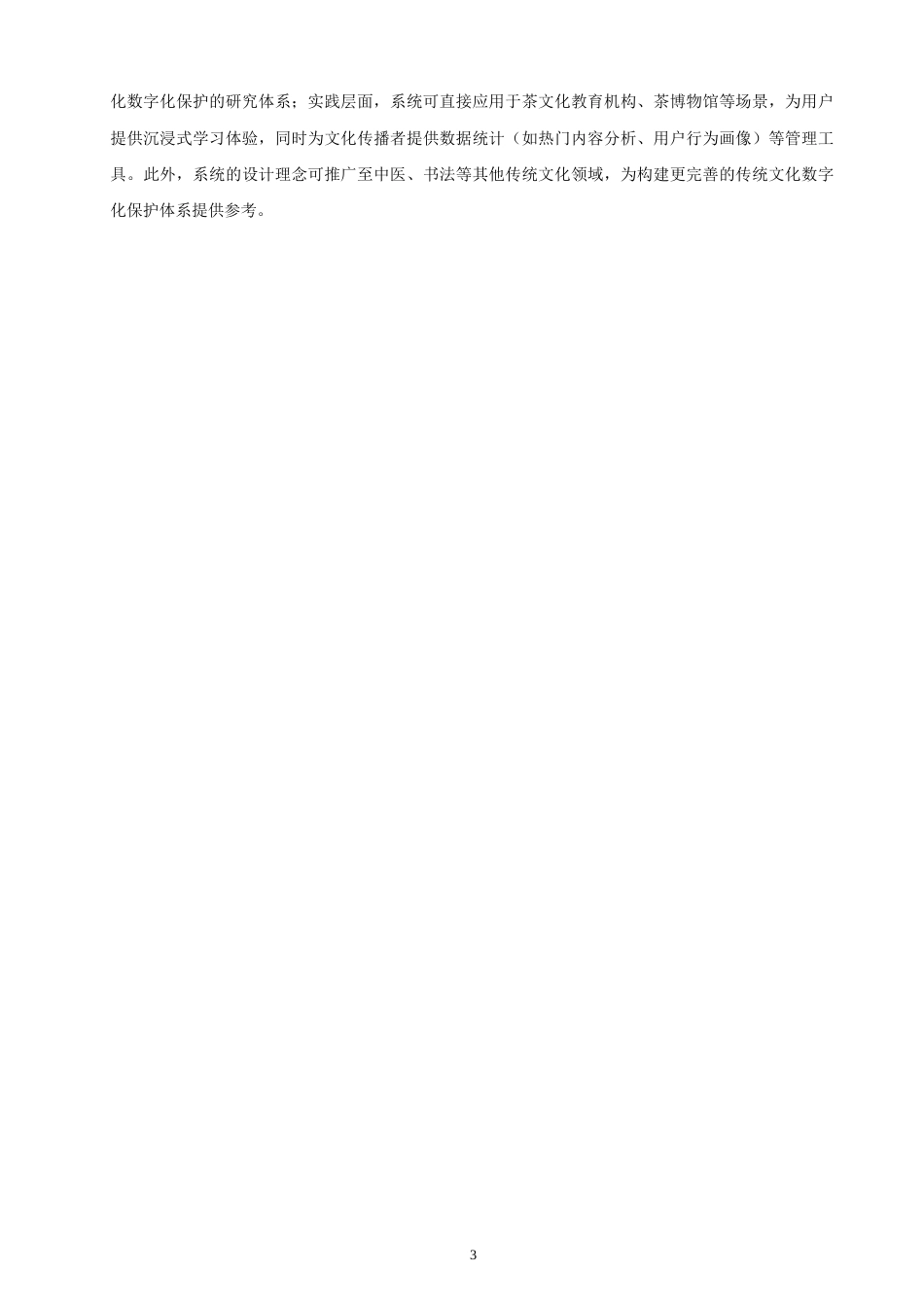 26年CH软件工程 基于SpringBoot与Vue的茶文化管理系统的设计与实现(34992字).docx_第8页