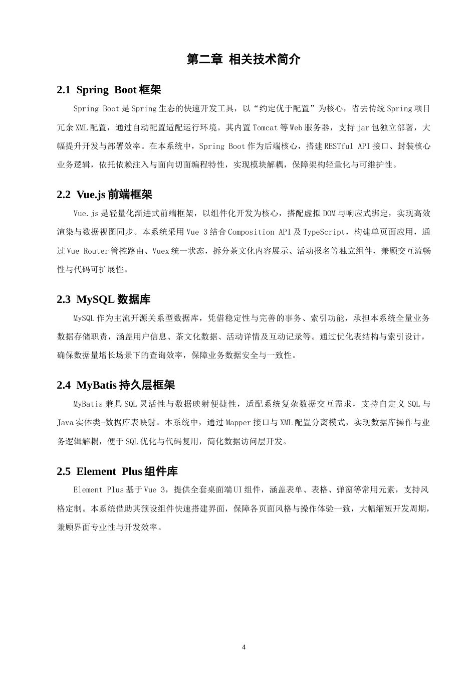 26年CH软件工程 基于SpringBoot与Vue的茶文化管理系统的设计与实现(34992字).docx_第9页