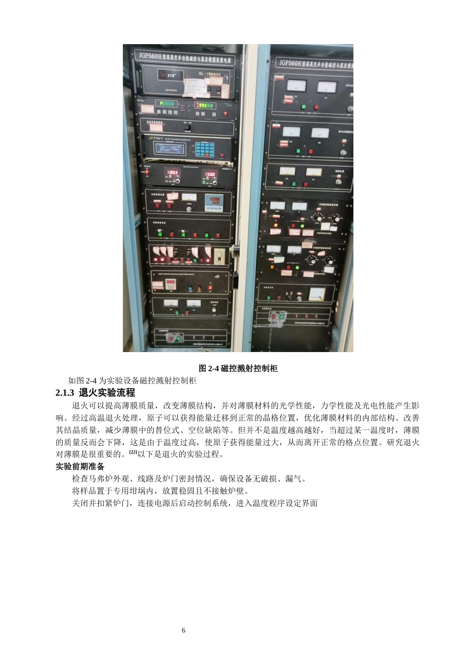 26年CH通信工程 掺Zn氧化镓薄膜的研究-全日制终稿(10752字).docx_第10页