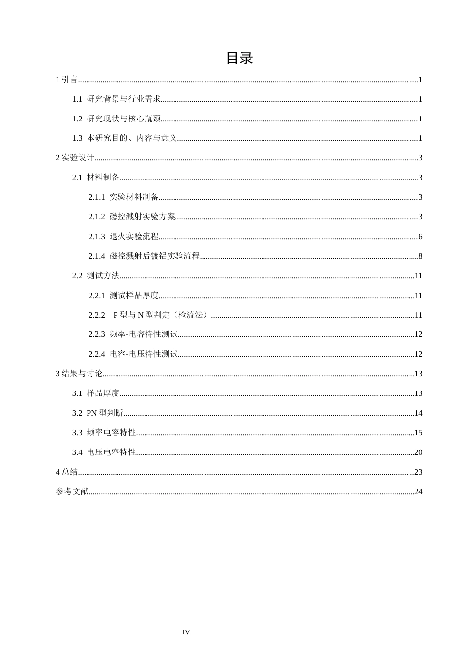 26年CH通信工程 掺Zn氧化镓薄膜的研究-全日制终稿(10752字).docx_第4页