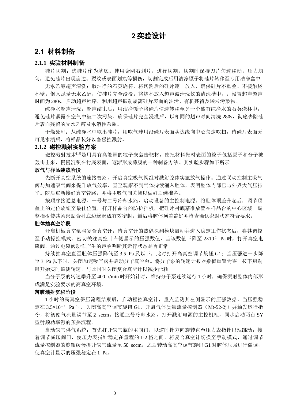 26年CH通信工程 掺Zn氧化镓薄膜的研究-全日制终稿(10752字).docx_第7页