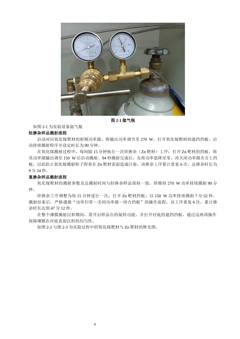 26年CH通信工程 掺Zn氧化镓薄膜的研究-全日制终稿(10752字).docx_第8页