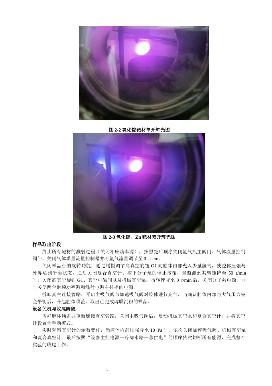 26年CH通信工程 掺Zn氧化镓薄膜的研究-全日制终稿(10752字).docx_第9页