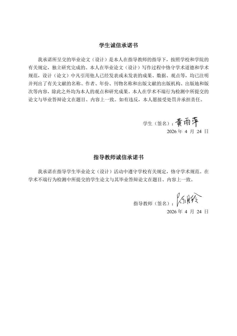 26年CH会计学 酒店企业盈利能力分析——以君亭酒店集团股份有限公司为例终稿全日制-约19462字符.pdf_第1页