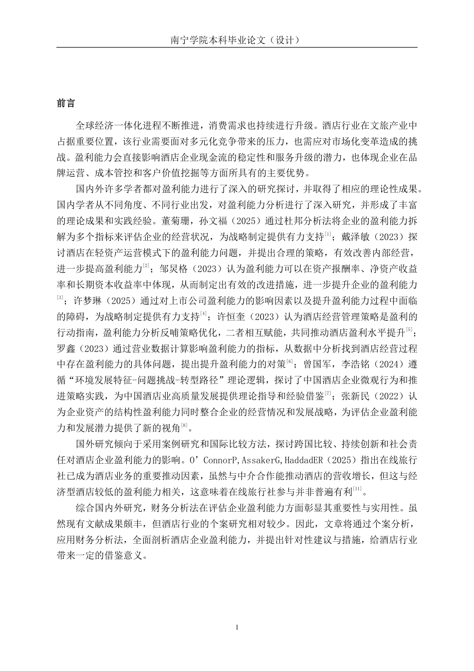 26年CH会计学 酒店企业盈利能力分析——以君亭酒店集团股份有限公司为例终稿全日制-约19462字符.pdf_第5页